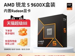 AMD锐龙R7-9700X盒装CPU直降200