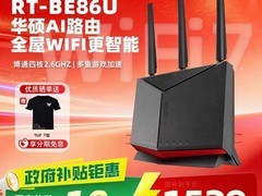 华硕RT-BE86U WiFi7电竞路由器直降732元