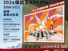 创维100A7H Pro电视直降7400元