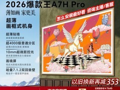 创维75寸A7H Pro壁纸电视特惠到手5499元