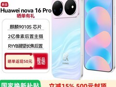 华为nova 16 Pro幻彩贝母版直降500
