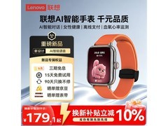 联想WATCH Fit Air Pro智能手表179元