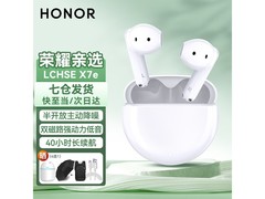 荣耀亲选X7e降噪耳机冰岛白