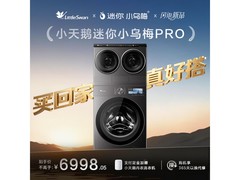 小天鹅乌梅三分区洗烘一体机