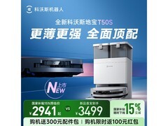 科沃斯T50扫拖一体机补贴低至1532元