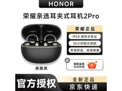 荣耀亲选LCHSE耳夹式耳机2 Pro典雅黑