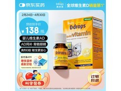 Ddrops滴卓思婴幼儿AD滴剂到手仅148元