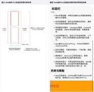 告别滚动割裂：HarmonyOS Web 组件自适应布局实战与避坑指南