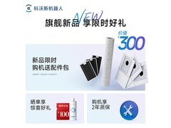 科沃斯T90S PRO上下水扫拖机器人