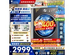 小天鹅小乌梅3.0洗衣机12kg