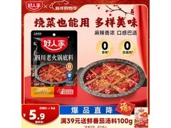 好人家150g四川老火锅底料到手9.8元可享满折