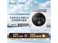 小天鹅小乌梅3.0洗衣机10kg直降767元