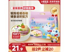 小鹿蓝蓝婴幼儿谷物肉蔬营养面折后到手19.9元