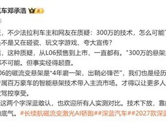 深蓝L06搭载自研磁流变悬架，15万元级中型轿车实现百万级底盘技术下放