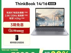 ThinkBook 14 2021款锐龙版轻薄本天猫大促
