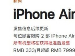iPhone 17系列发布，Air版待批在华上市