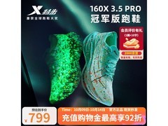 特步 160X3.5PRO 冠军版跑鞋低价促销！