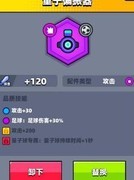 弹壳特攻队：攻击配件推荐