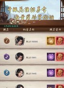 新倚天屠龙记：微氪养成攻略