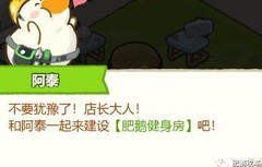 肥鹅健身房新手开局攻略