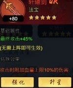 剑侠风云：法宝最强搭配指南
