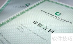 签收保单注意事项