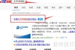 太平洋保险单查询指南