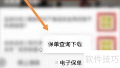 摩托车电子保单查询指南