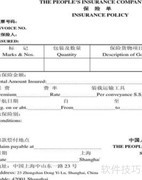 学生保险单填写指南