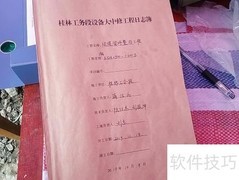 工务大中修日志记录指南