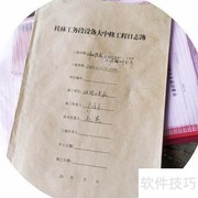 设备大中修日志封面填写指南