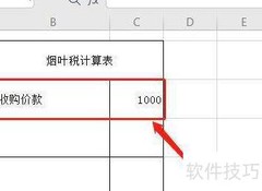 烟叶税含补贴如何计算