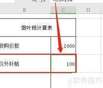 烟叶税含补贴如何计算