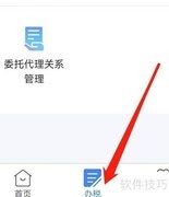 个税APP如何查委托代理