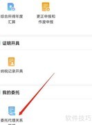 个税APP如何查委托代理