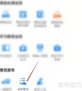 交管12123委托代办指南