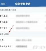 交管12123委托代办指南