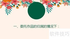 委托作品署名权可转让吗