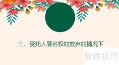 委托作品署名权可转让吗