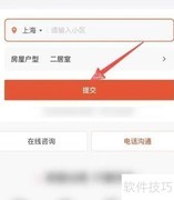 自如租房全攻略