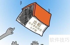 社区房屋出租管理妙招