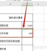 烟叶税含补贴如何计算