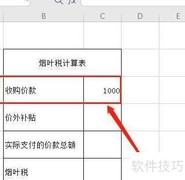 烟叶税含补贴如何计算