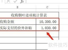 烟叶收购进项税计算方法