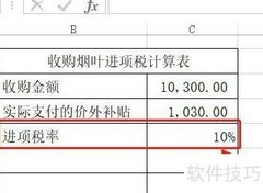 烟叶收购进项税计算方法