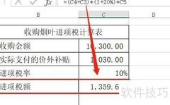 烟叶收购进项税计算方法