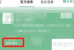如何查询企业法人信息