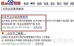 企业法人查询指南