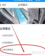 企业法人注销流程指南