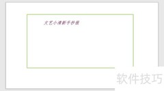 文艺清新风手抄报设计